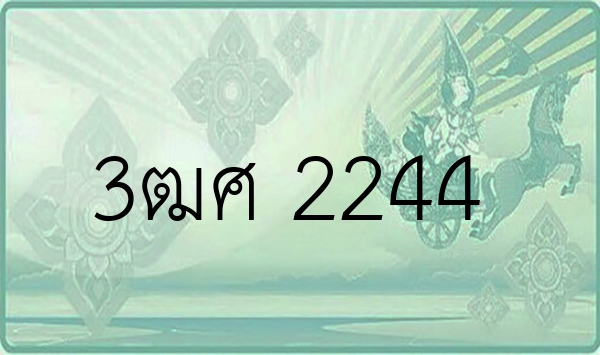 3ฒศ 2244